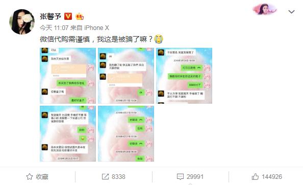 沈梦辰和张馨予,沈梦辰张馨予代购是真的吗