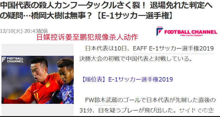 国足打日本高燃时刻姜至鹏,国足对姜至鹏的评价