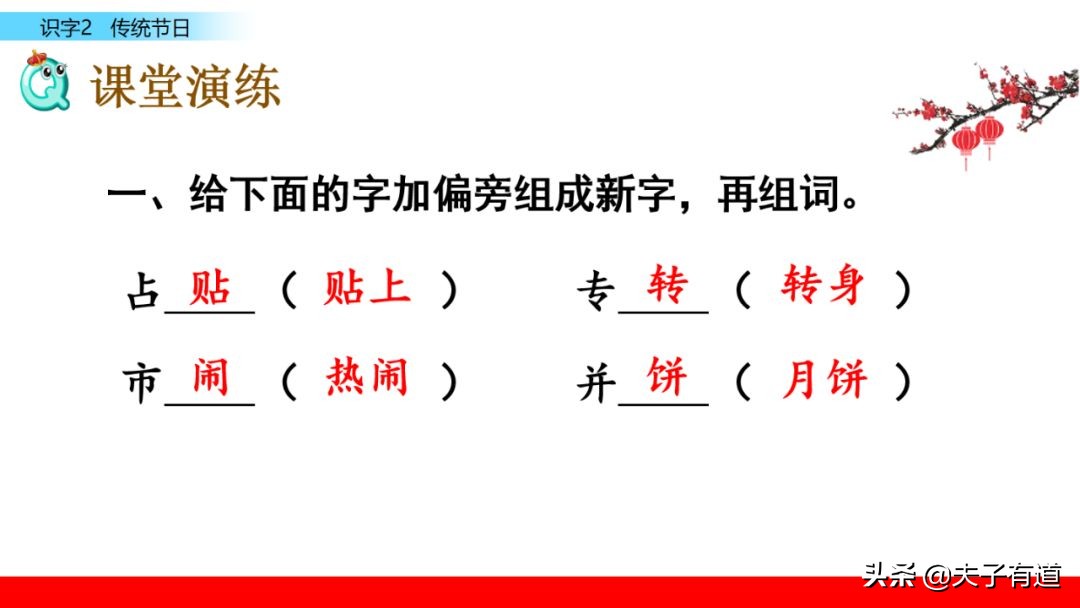 二年级语文下册传统节日动画课文,二年级下册语文传统节日同步练习