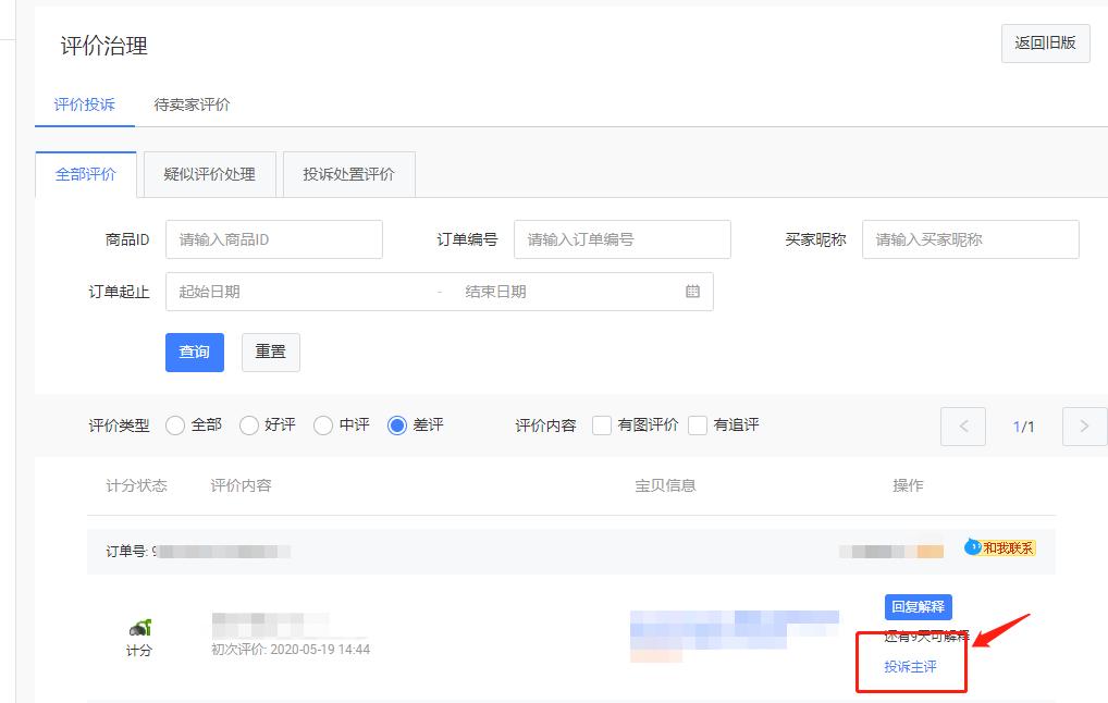 天猫商家遭买家恶意投诉怎么处理,恶意买家投诉成立后怎么处理
