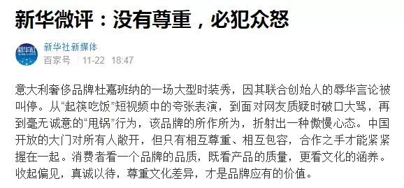 杜嘉班纳事件官方,杜嘉班纳致歉声明完整版