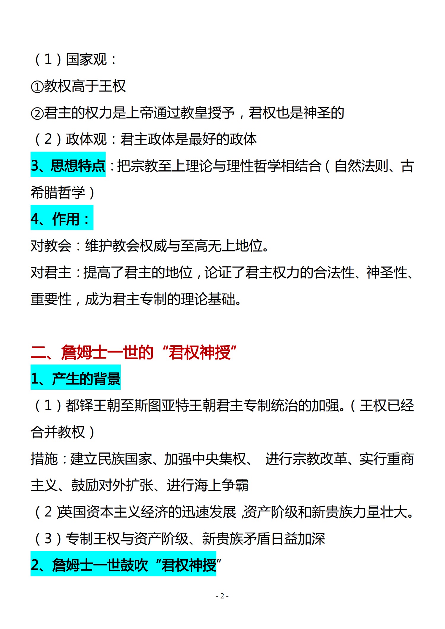 文科状元私藏—高考历史选修二知识点大全(知识点梳理)