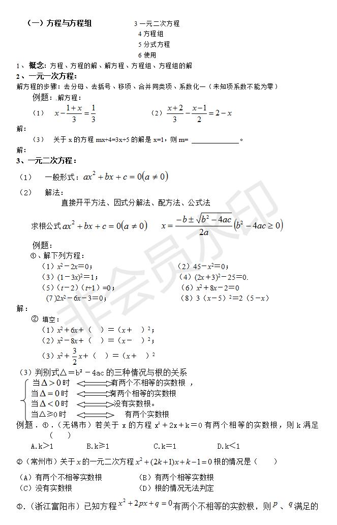 初中数学必背50题全套,数学初中复习必刷复习题