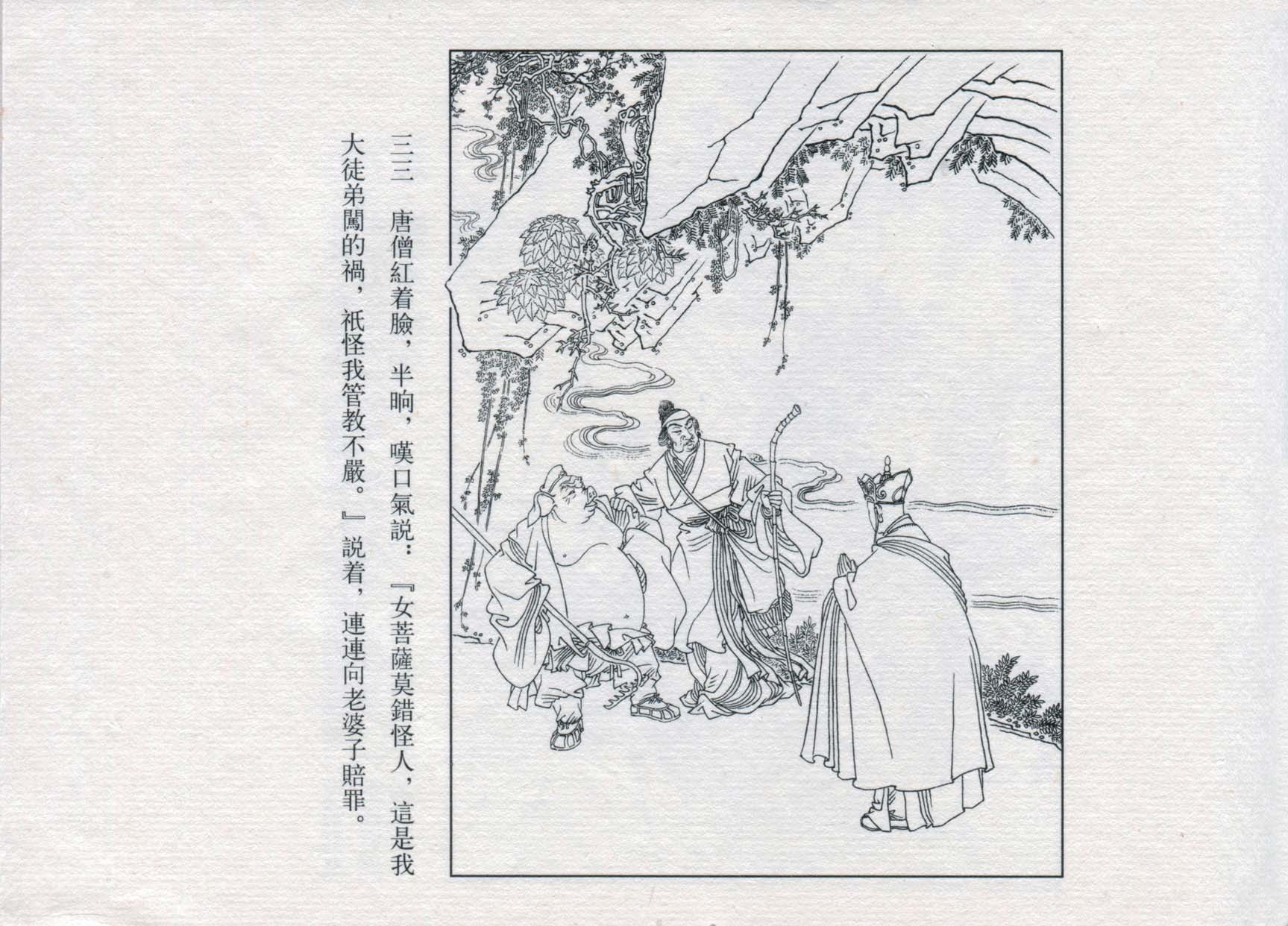 赵宏本三打白骨精连环画和年画,赵宏本孙悟空三打白骨精连环画
