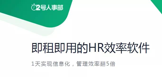 2号人事部优点缺点,2号人事部核算工资方便吗