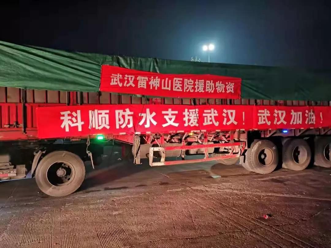 共同战疫携手同行,东方雨虹防水科顺卓宝