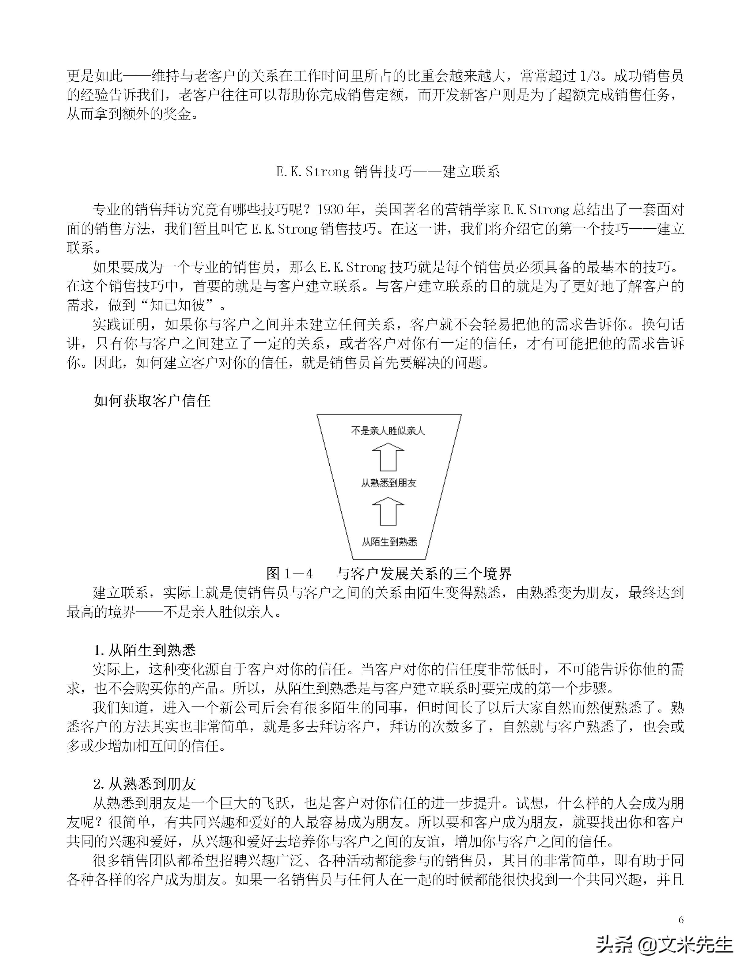 销售行业专业技能和经验,年薪680万销售技巧讲解