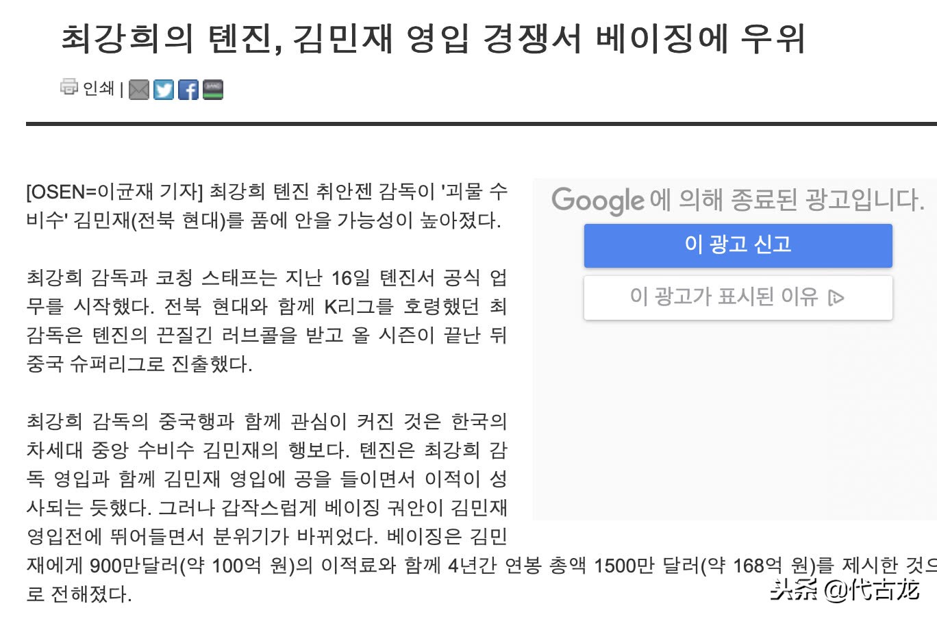 金玟哉转会国安拿二次分成,国安在金玟哉转会拿多少分成