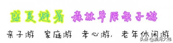 森林草原自驾游,森林亲子旅游攻略图片大全