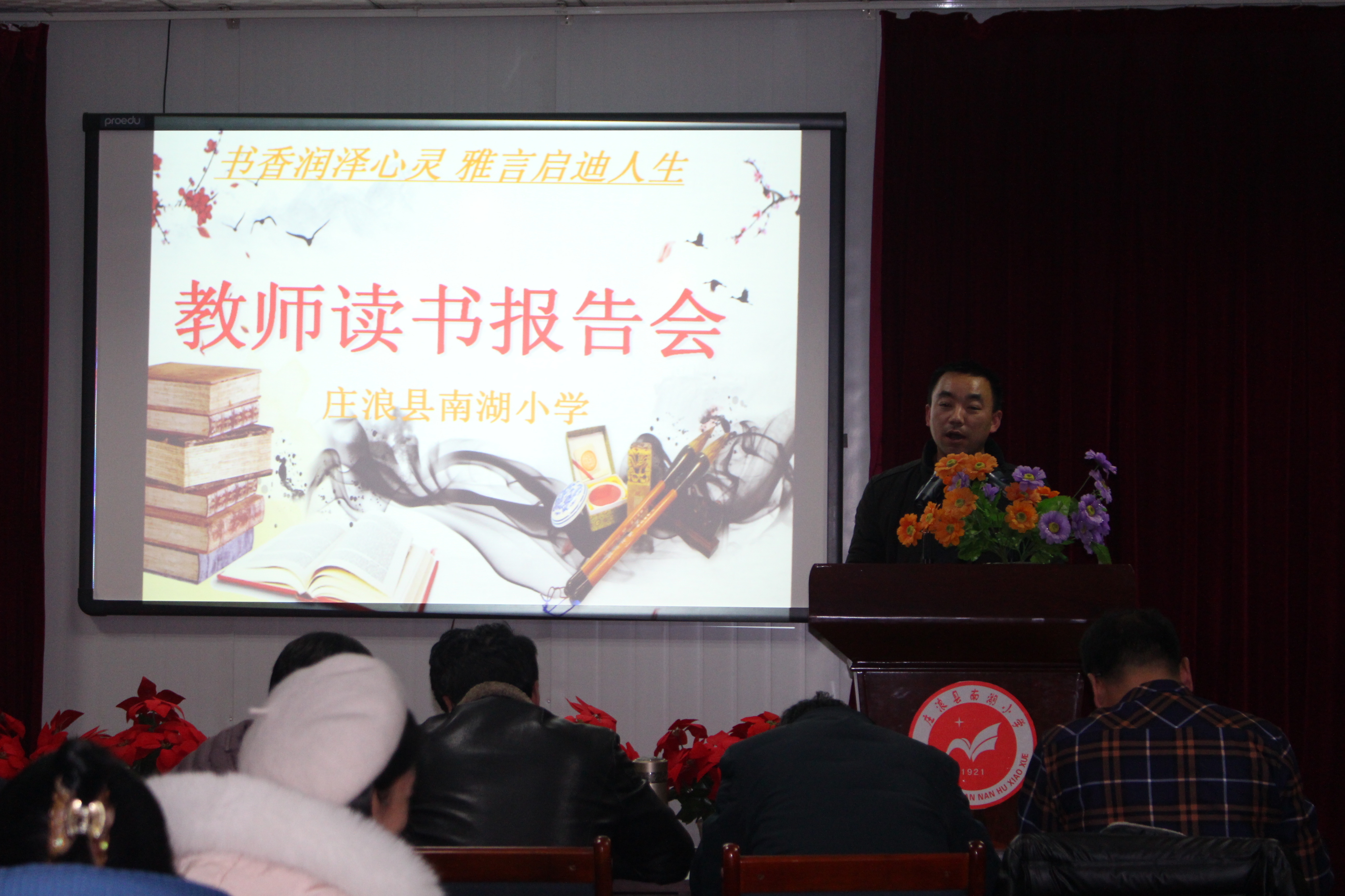 庄浪县第一小学读书演讲比赛,庄浪南湖小学教师公开课