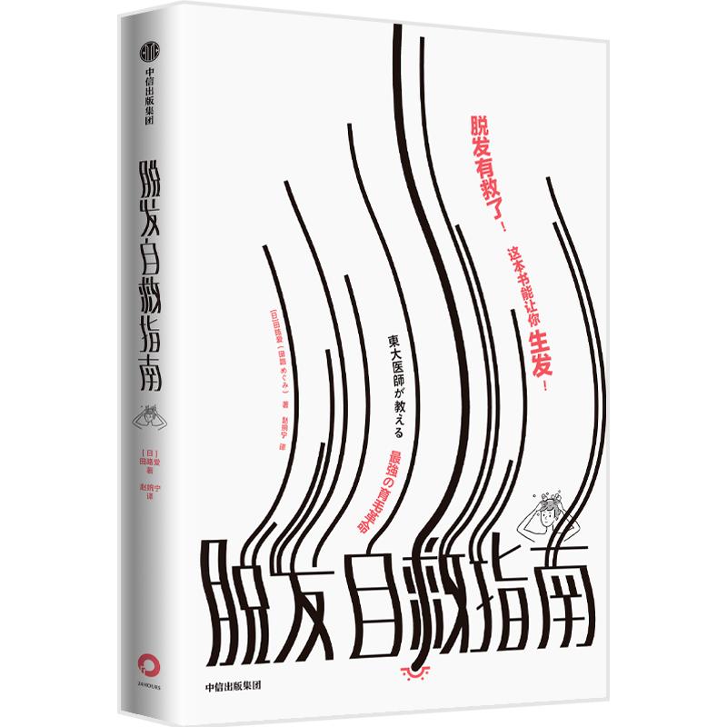 脱发不要错过任何生发产品,脱发生发小知识