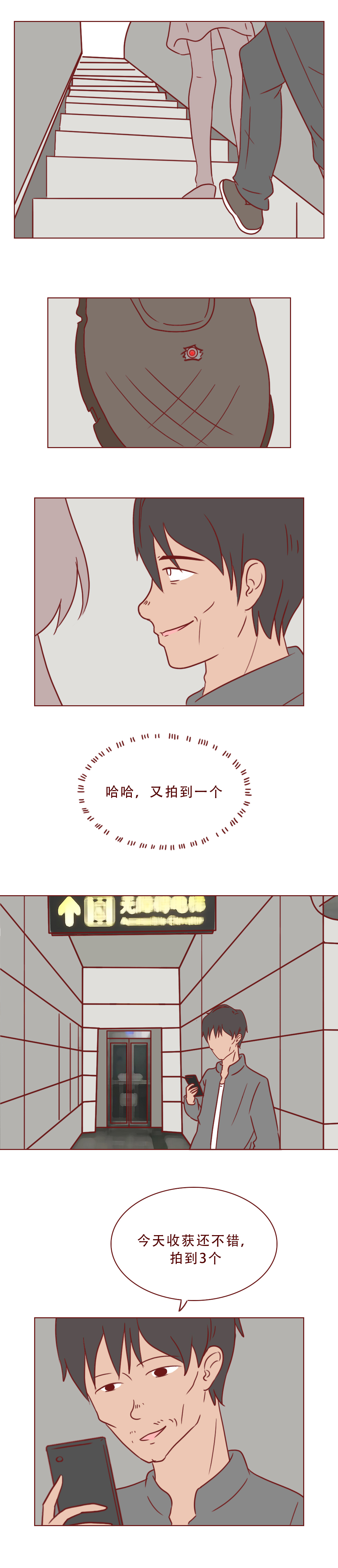 人性漫画：*拍偷**带来的可怕下场