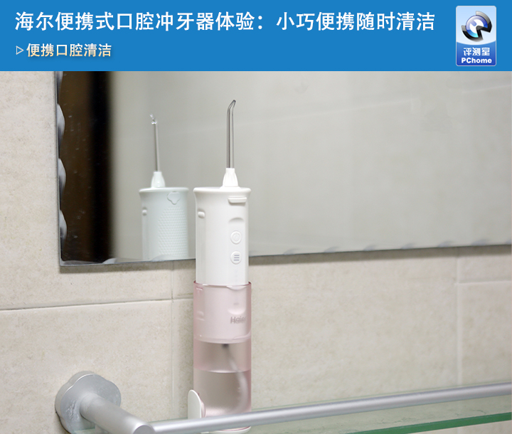 海尔冲牙器评测视频,海尔冲牙器效果怎么样