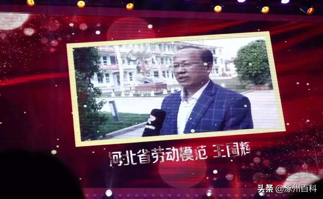 涿州实验中学校长王国辉,涿州王国辉