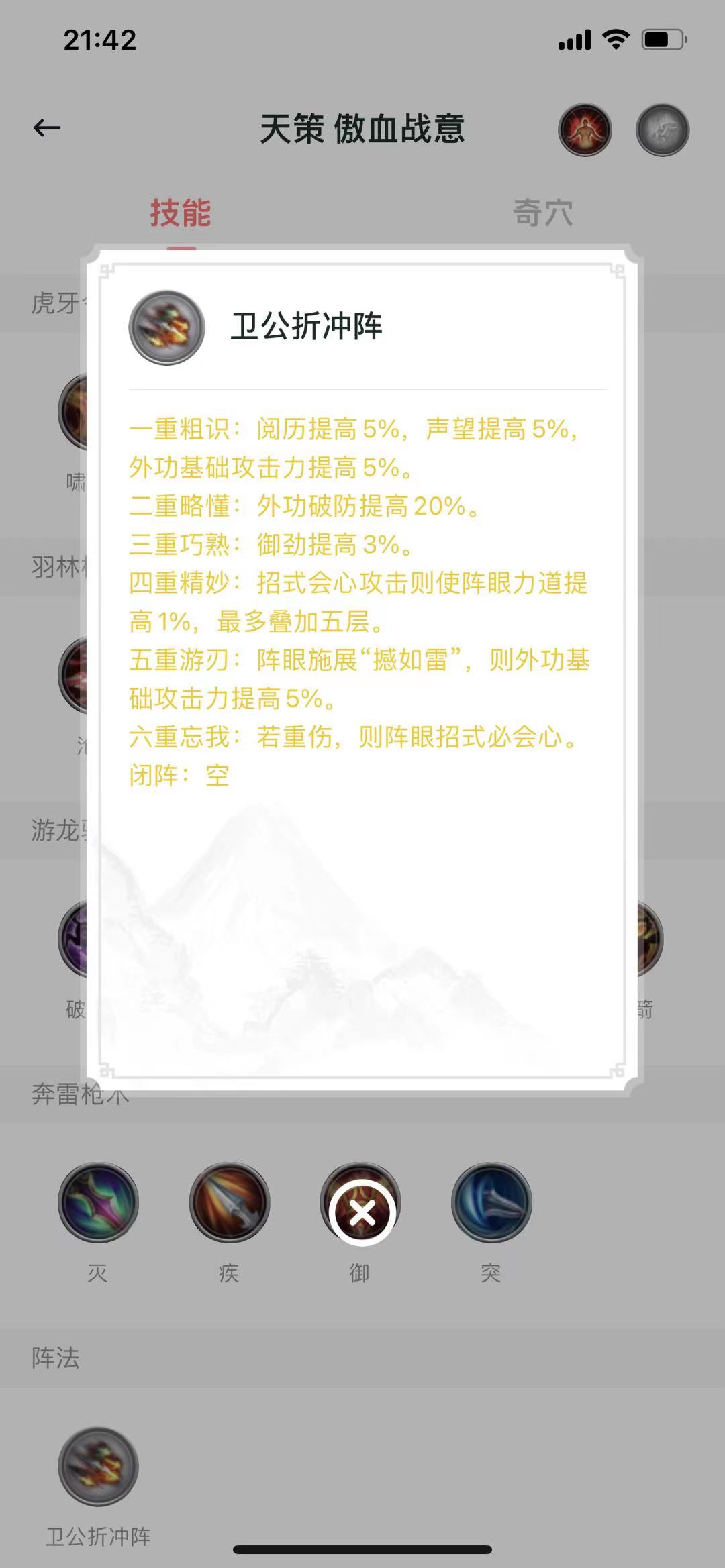 剑网3阵眼哪里学,剑网3最强组队