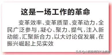以思想大解放凝聚奋斗力量——长治市开展“改革创新、奋发有为”大讨论综述