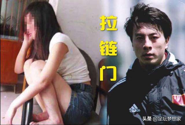 足坛十大事件,中国足坛十大丑闻事件