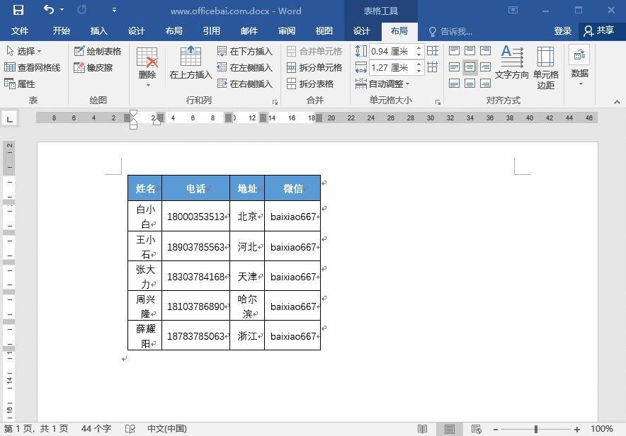 如何在word表格中插入word文档,word表格怎么移动到另一个word中