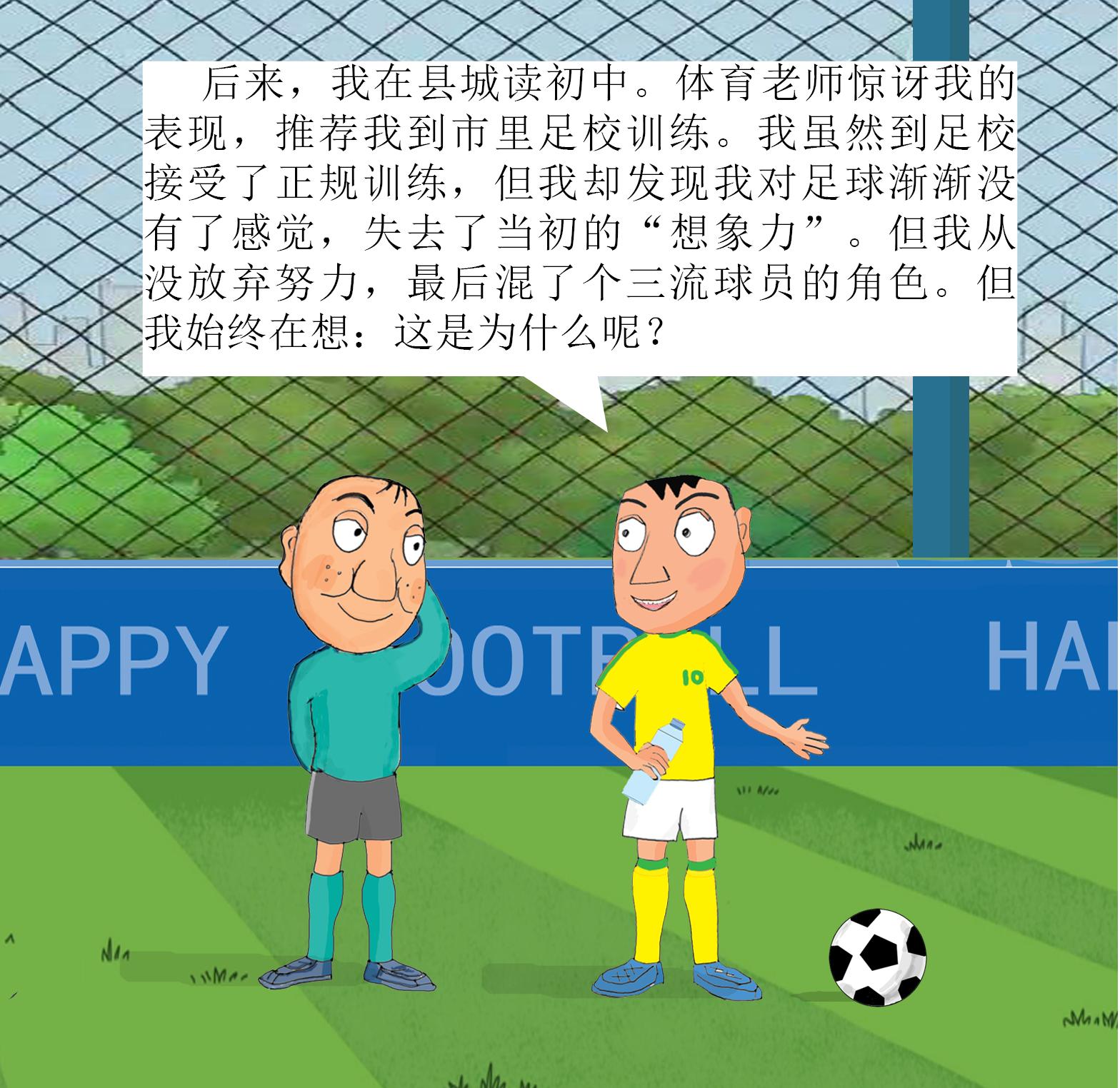 漫画小品《门将愚哥》20：出自“荒牛坡”足球学校