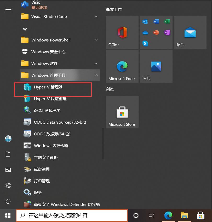 windows10hyper-v,windows10上hyper-v怎么使用