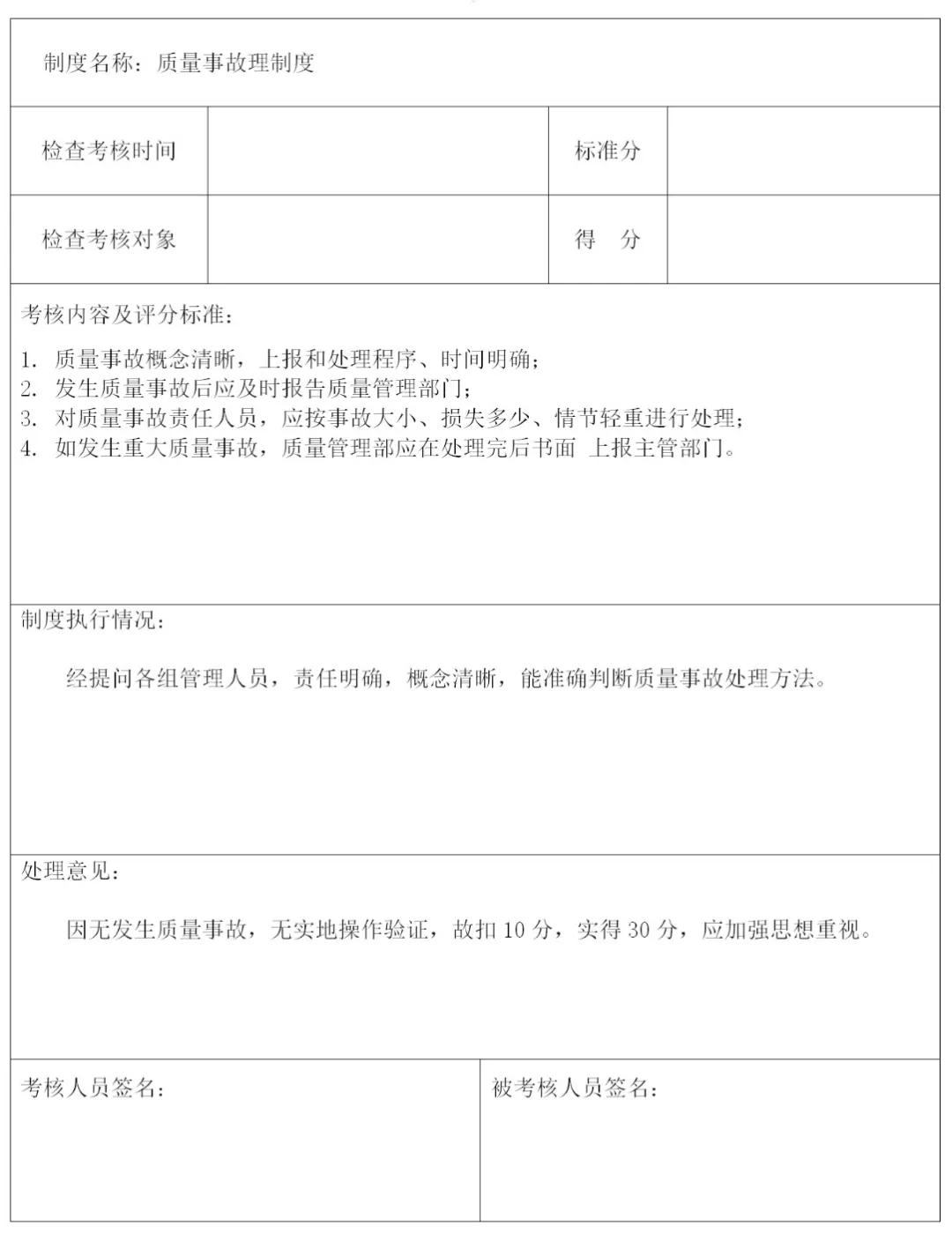 医疗质量安全管理制度与规范,全流程质量管理制度