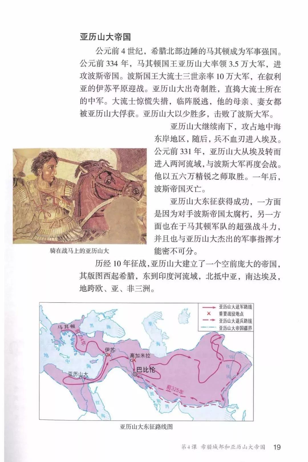 2002年九年级上册世界历史课本,九年级上册历史北师大版电子课本