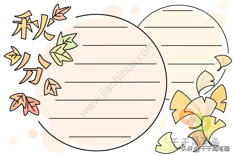 关于二十四节气霜降的手抄报视频,赏二十四节气品五千年文化手抄报