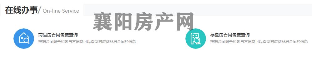 襄阳怎么查房产信息网备案,襄阳房屋网签信息查询