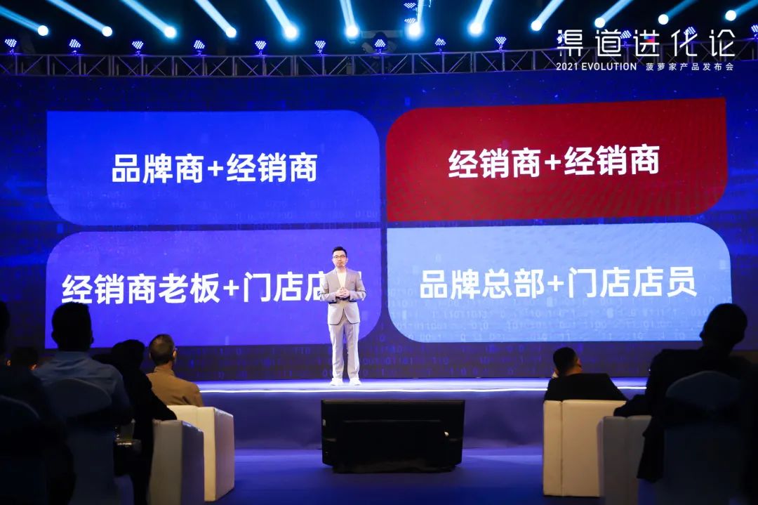 2021渠道进化论（演讲全文）