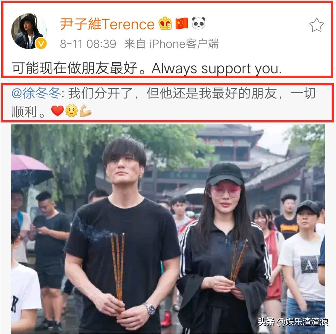 徐冬冬尹子维怎么分手的,徐冬冬尹子维分手多久后和好