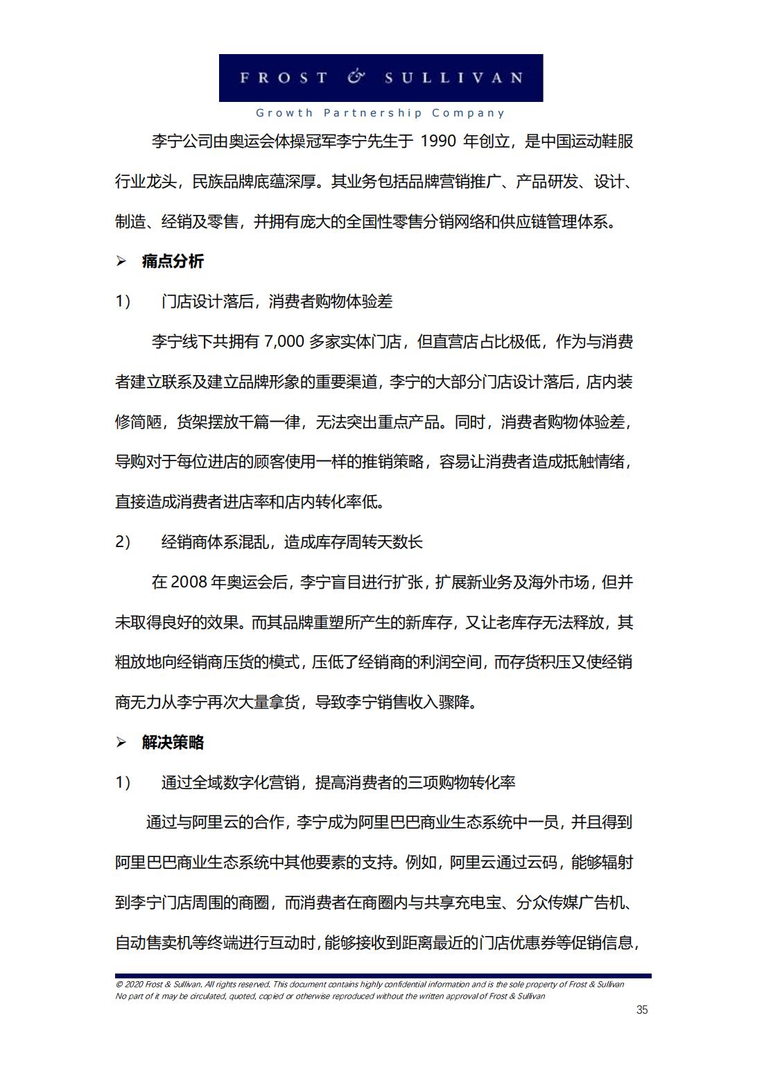 阿里巴巴新零售研究报告,中国新零售企业案例