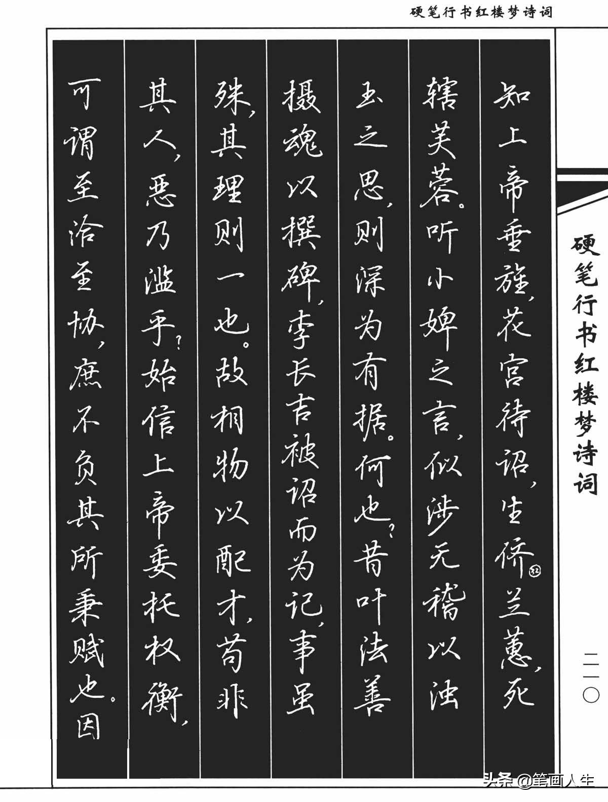 硬笔书法吴玉生简介,吴玉生的硬笔行字好学吗