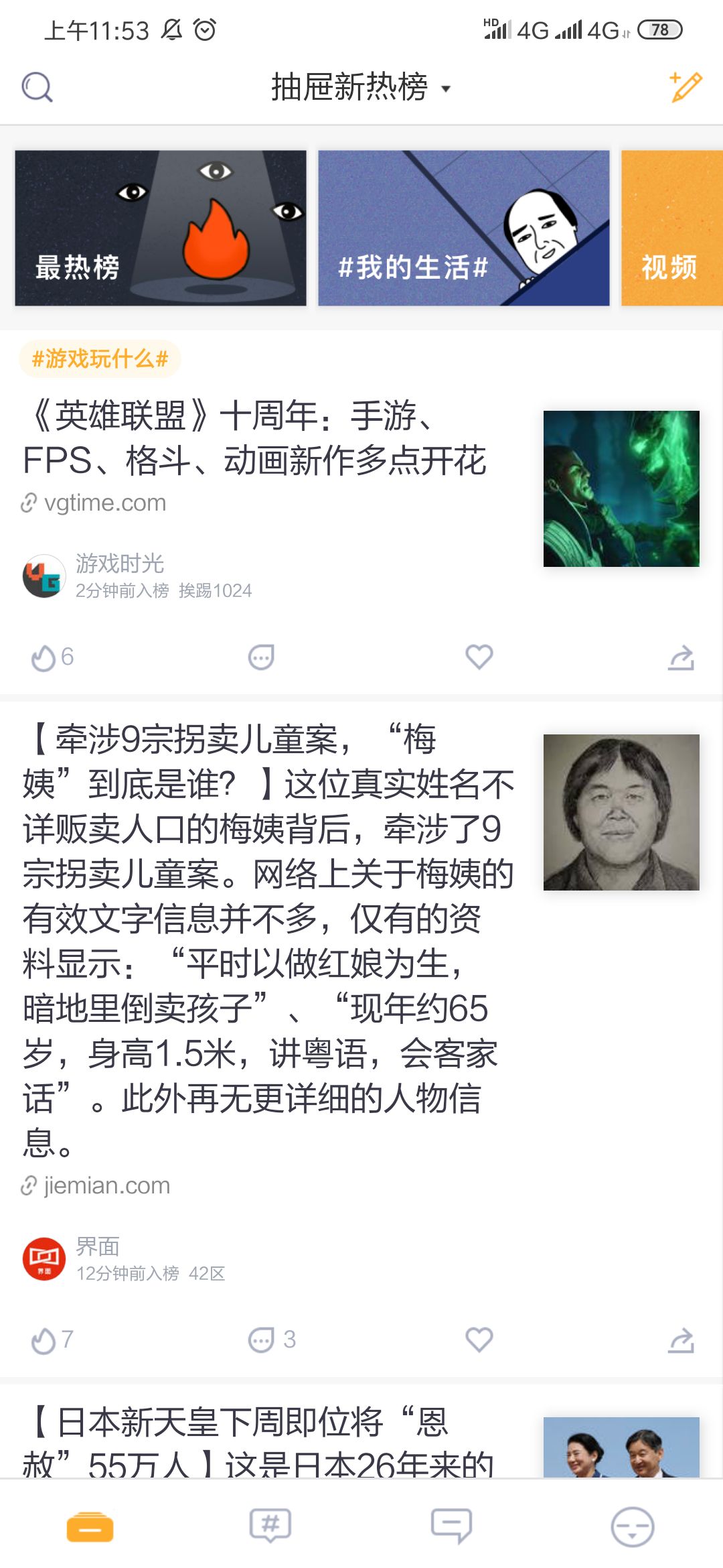 抽屉新热榜app,类似抽屉新热榜的app