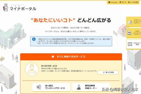 在日本如果你有个人号码卡可以更快的领到补助金，具体方法看本文