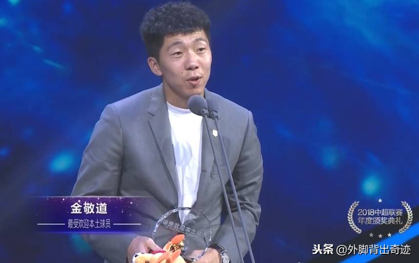 金敬道奖牌,金敬道迎来泰山队生涯200场里程碑