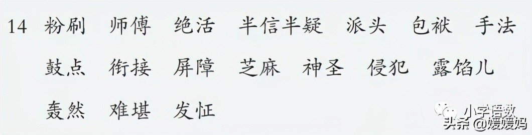 五年级下册语文第14课刷子李视频,五年级下册语文刷子李公开课视频