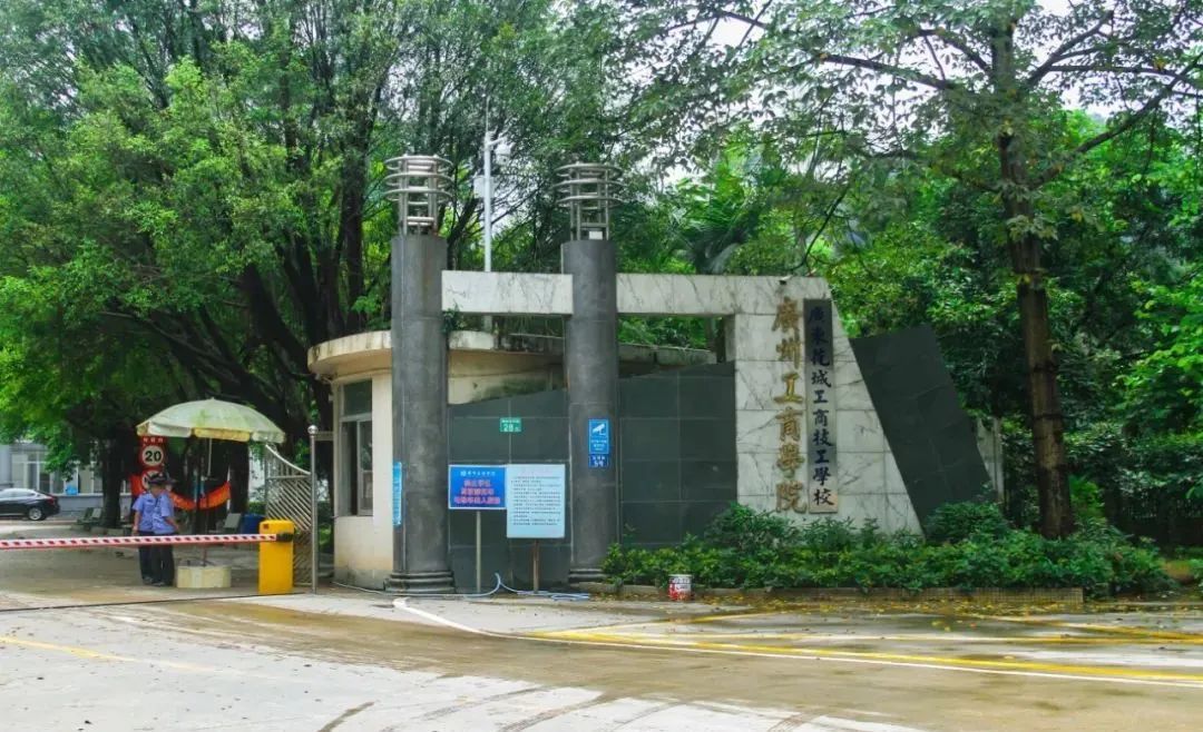 专插本院校广州工商学院,广州工商学院夏季高考大专