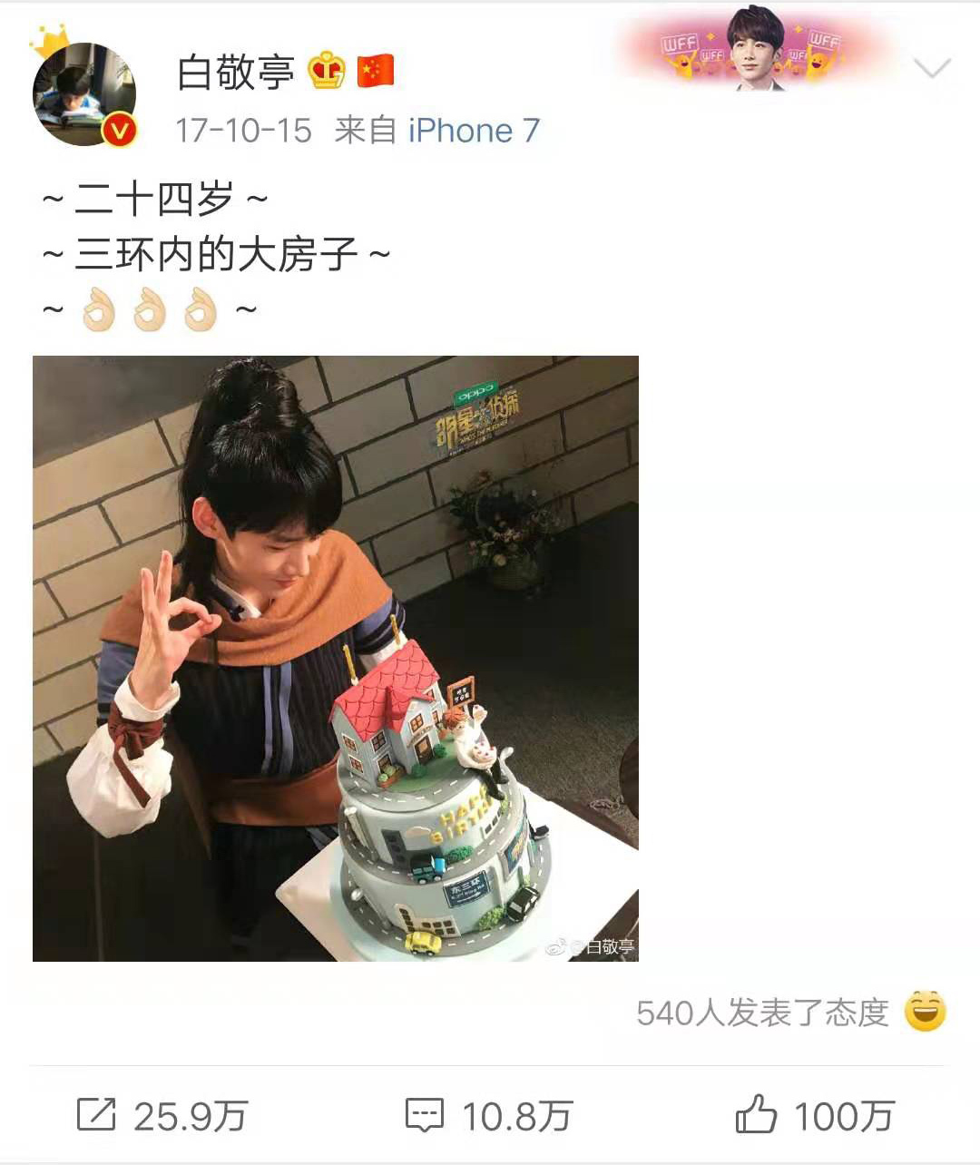 它究竟有什么样的魅力，让白敬亭房都买不起