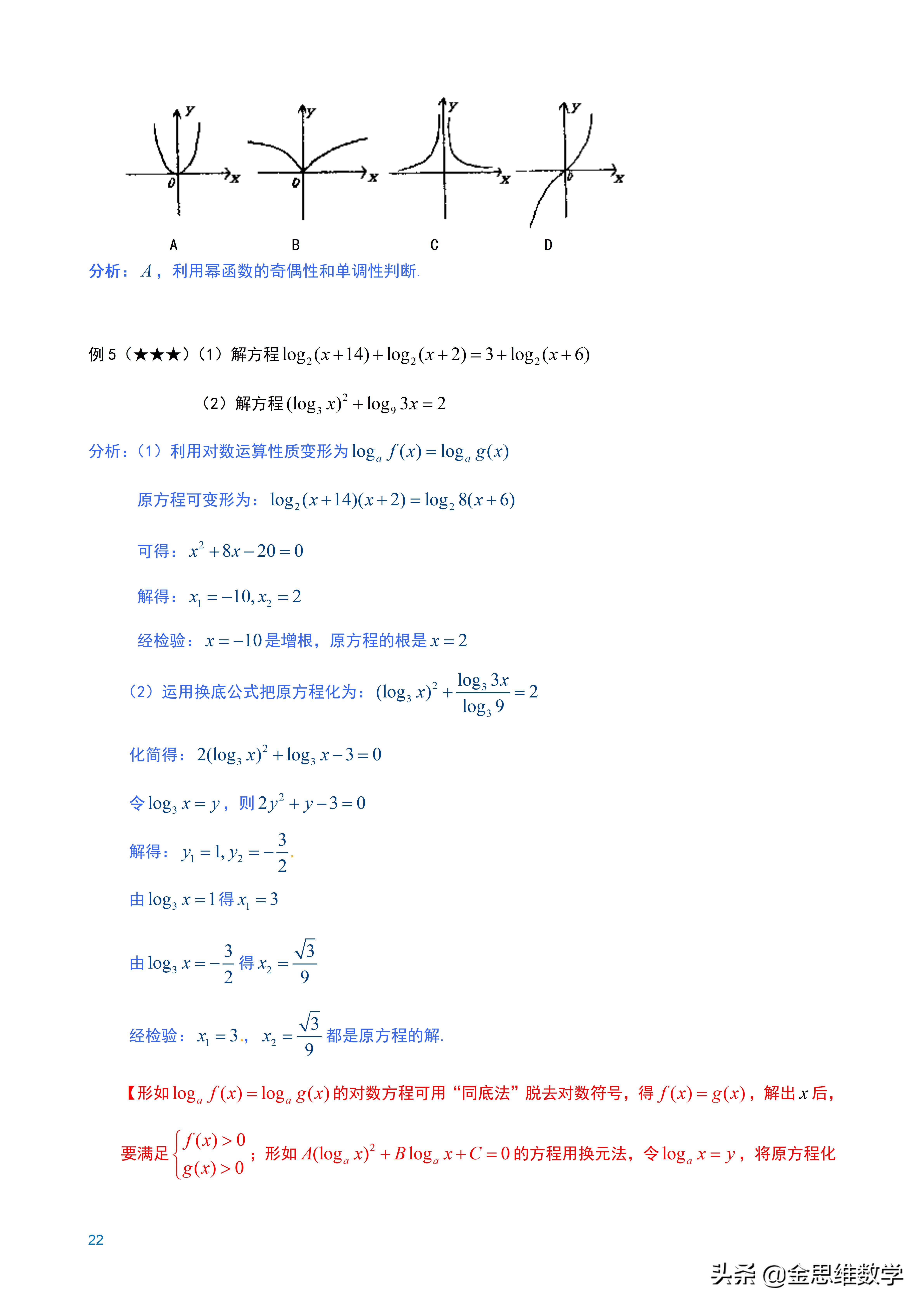 全套高中数学讲义,高中数学微专题讲义