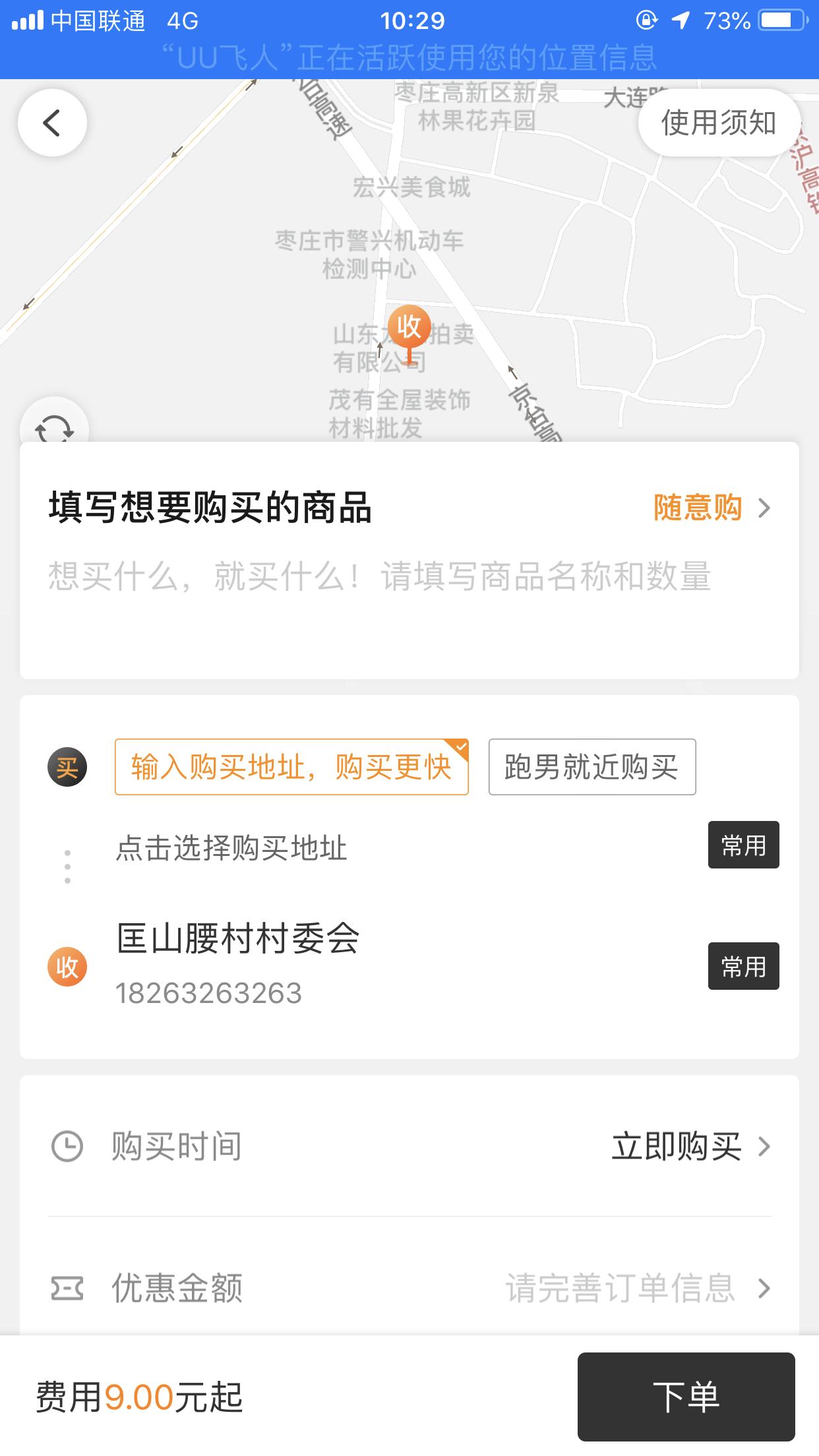 uu跑腿怎样增加优点,uu跑腿运营怎么做