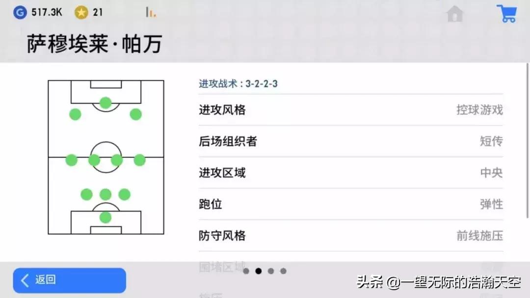 莱斯特城克劳迪奥拉涅利,pes2021巴蒂适合什么阵容