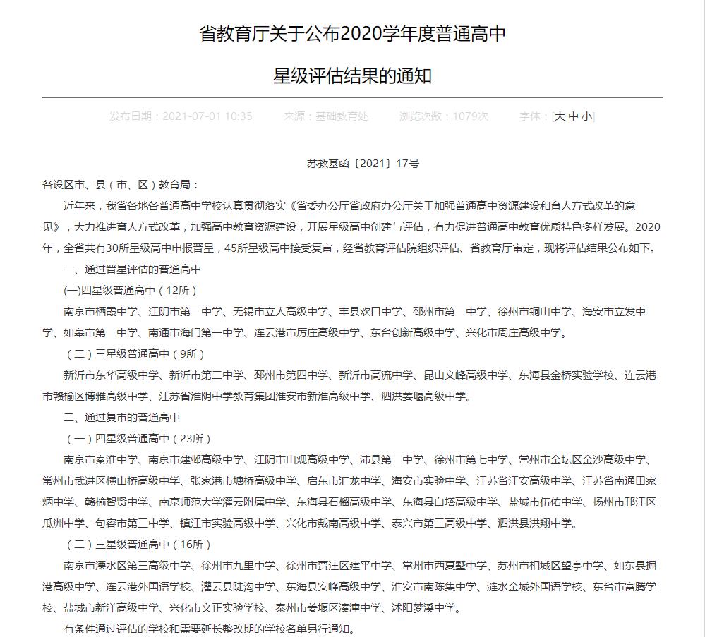 如皋中专喜报,江苏如皋中学喜报