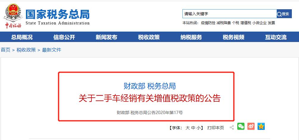 2019增值税新政策,2020年一般纳税人增值税优惠政策