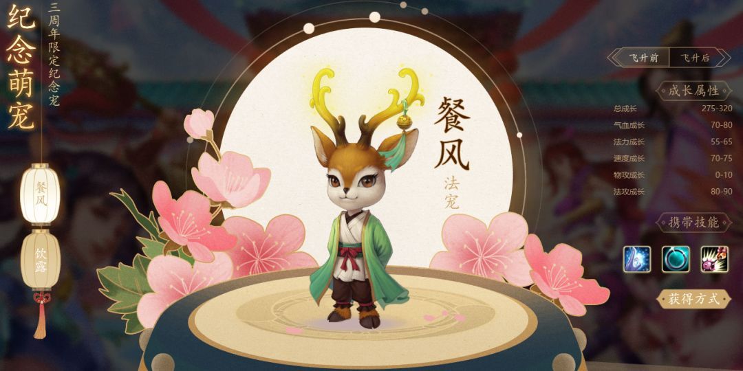 问道六星成就吸风饮露,问道纪念宠餐风怎么获得