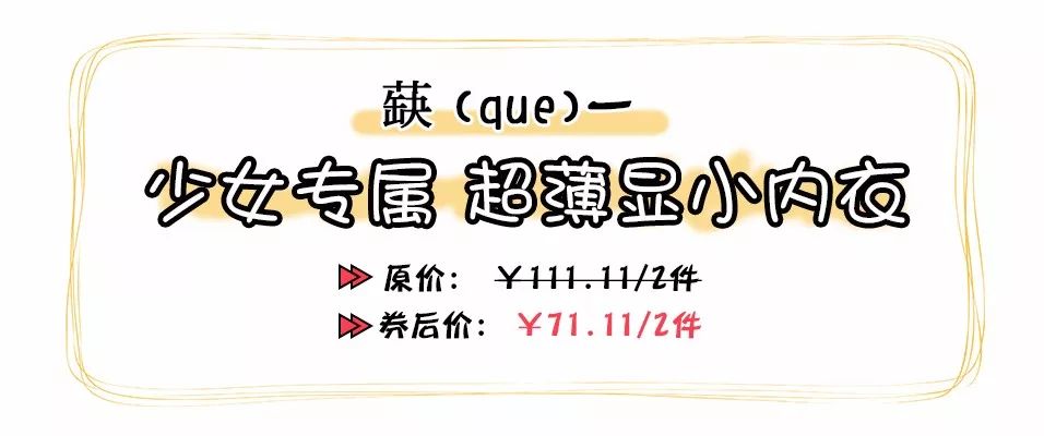 我花100块入三件夏日必备内衣，居然还有的剩
