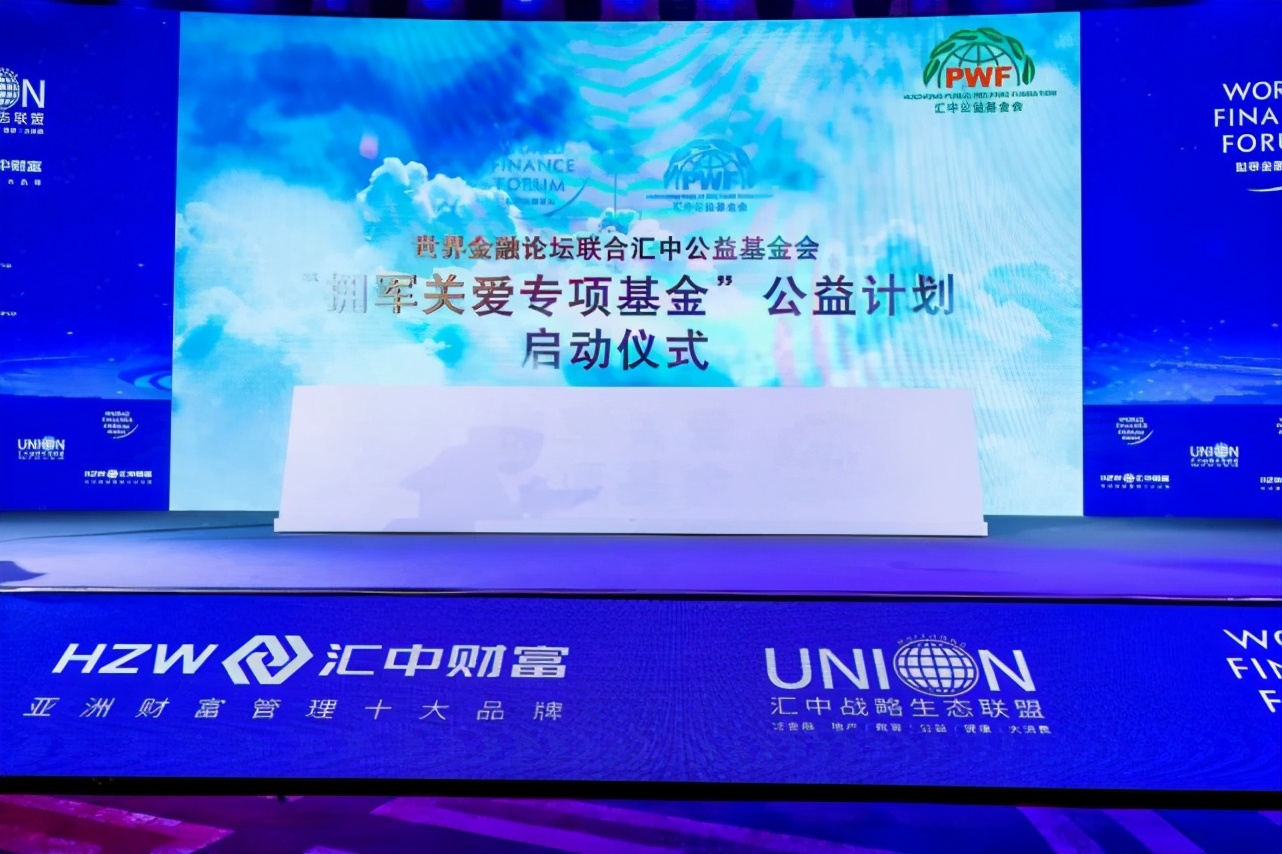 汇中财富202012月周年庆,汇中财富年会