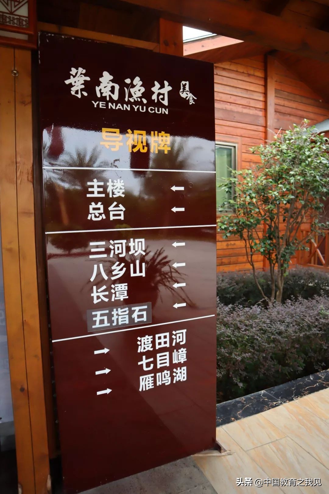 叶南渔村葡萄园,叶南渔村