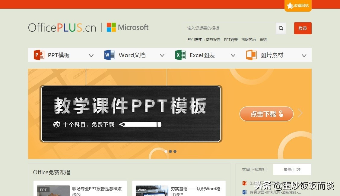 企业培训ppt模板免费下载网站,免费的ppt模板免费下载网站