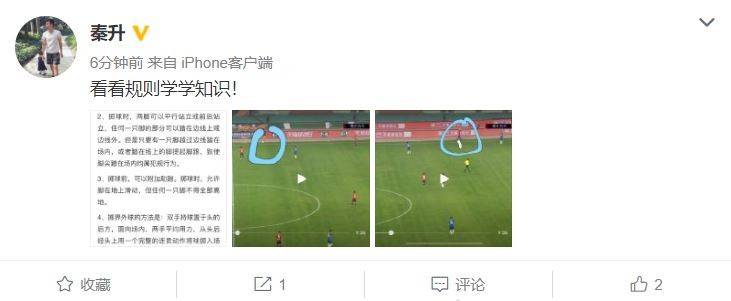 秦升界外球助攻,秦升大力界外球