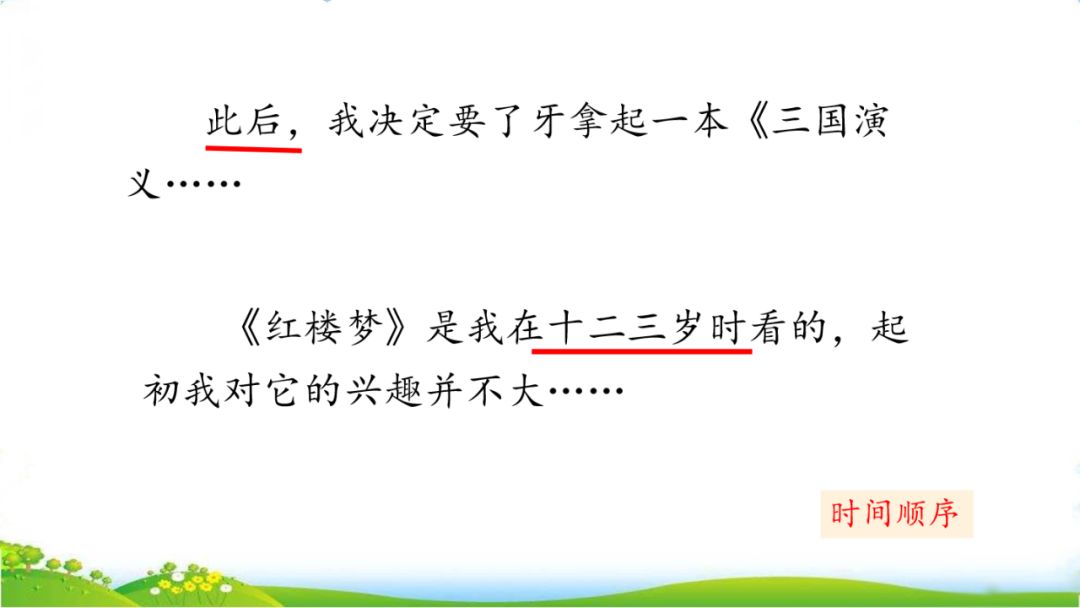 五年级上册语文26课忆读书动画版,五年级上册语文26课忆读书全解